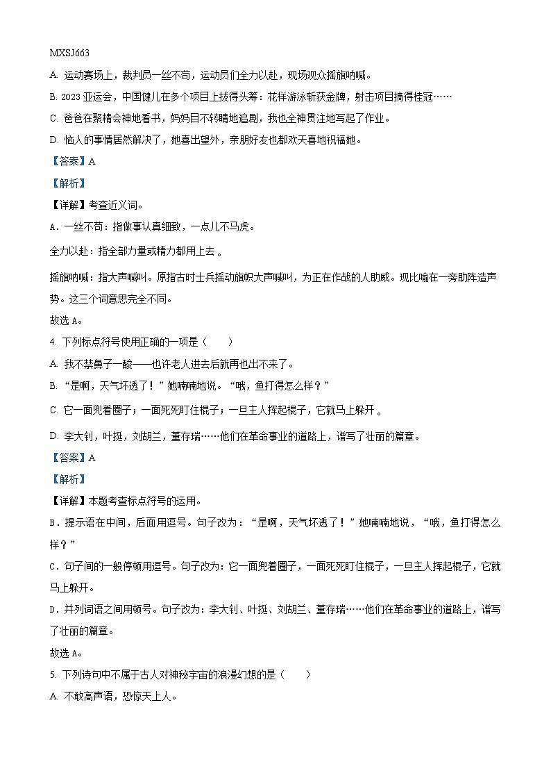 2023-2024学年江苏省常州市新北区三井实验小学部编版六年级上册期中考试语文试卷（解析版）02