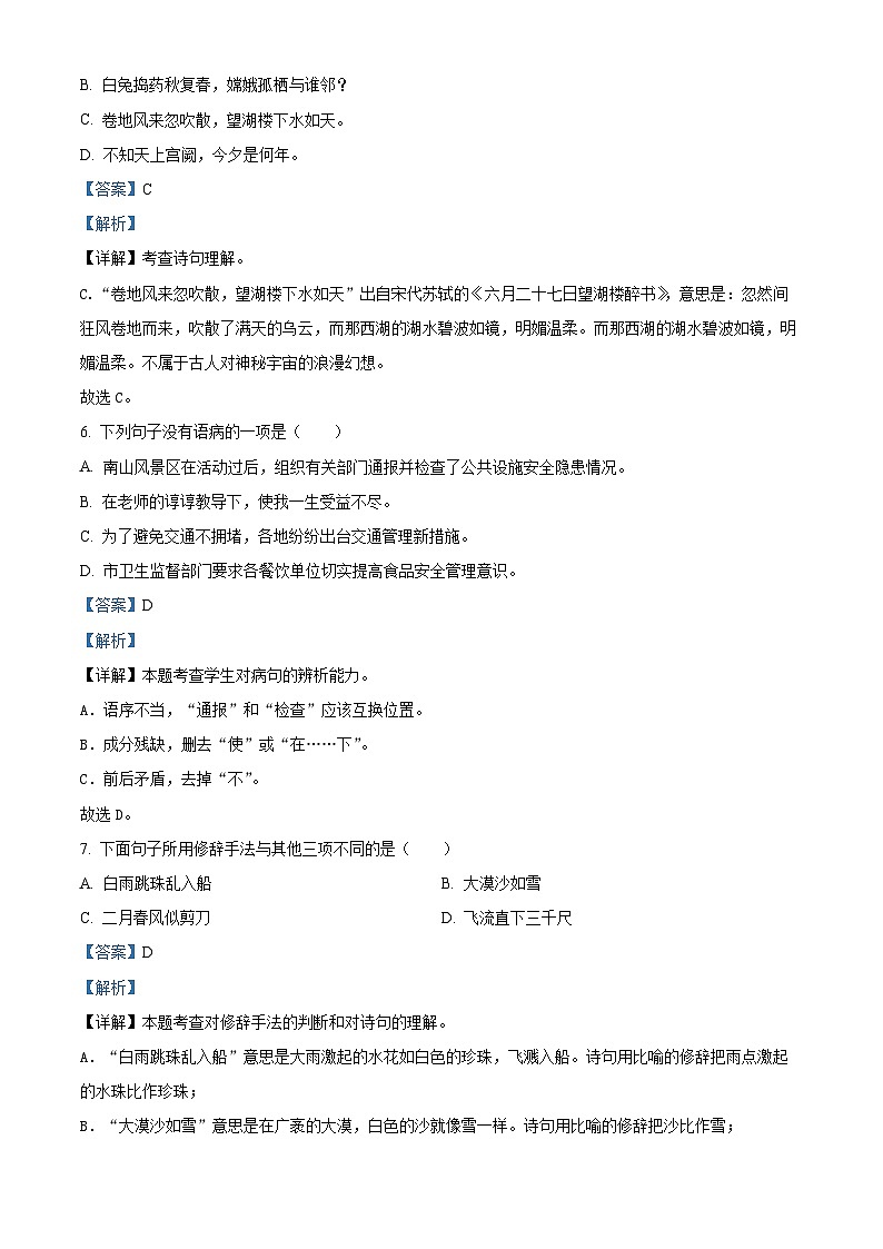 2023-2024学年江苏省常州市新北区三井实验小学部编版六年级上册期中考试语文试卷（解析版）03