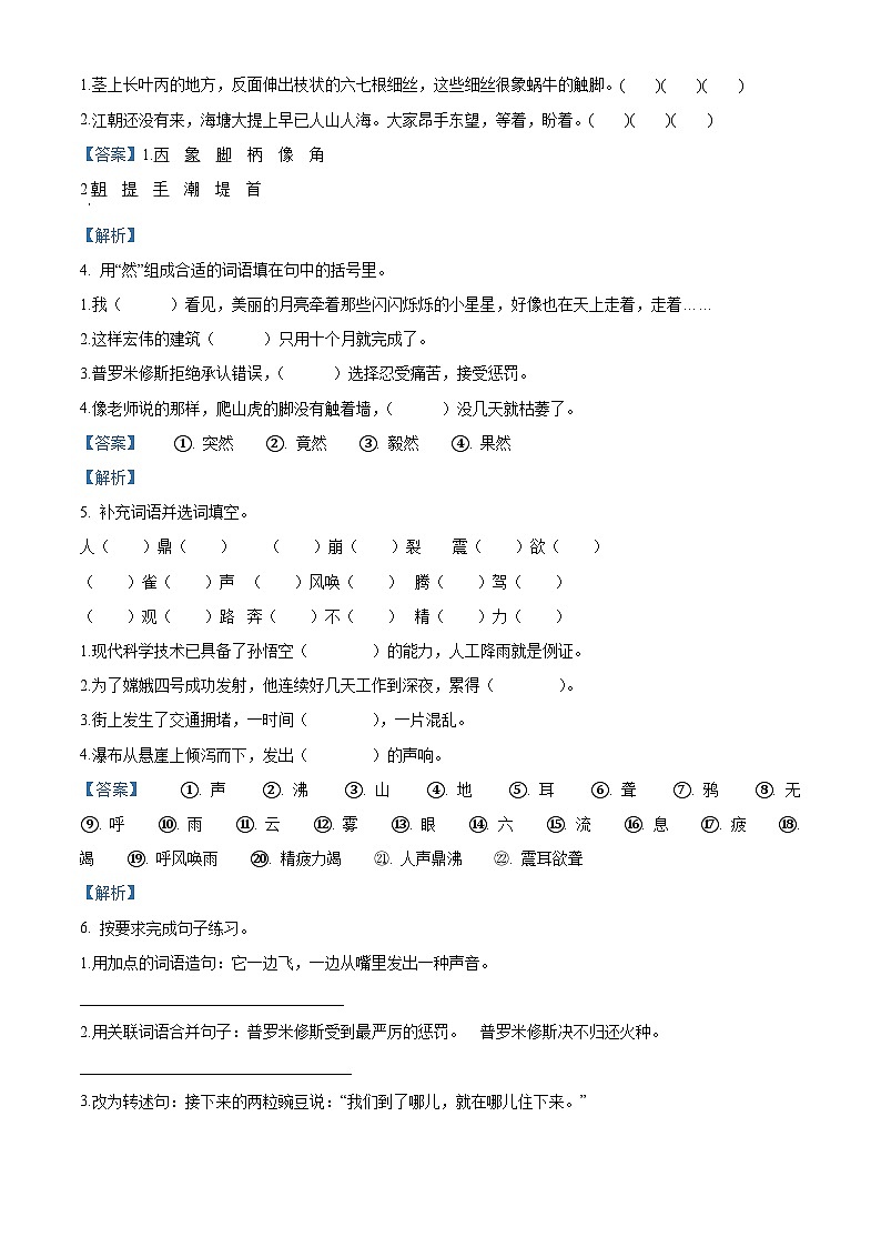 2023-2024学年山东省潍坊市寒亭区多校联考部编版四年级上册期中考试语文试卷（解析版）第2页