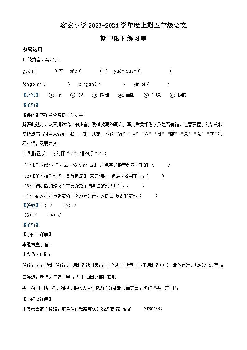 2023-2024学年四川省成都市龙泉驿区客家小学校部编版五年级上册期中考试语文试卷（解析版）01