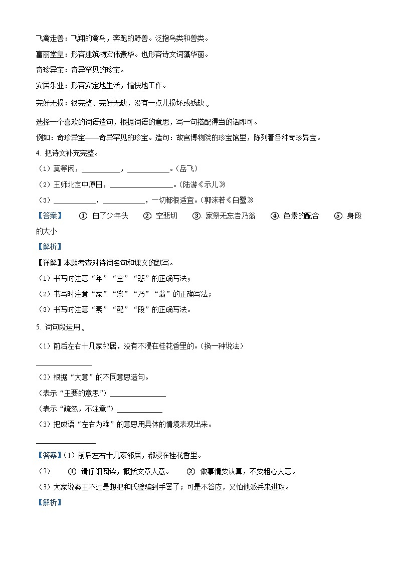 2023-2024学年四川省成都市龙泉驿区客家小学校部编版五年级上册期中考试语文试卷（解析版）03