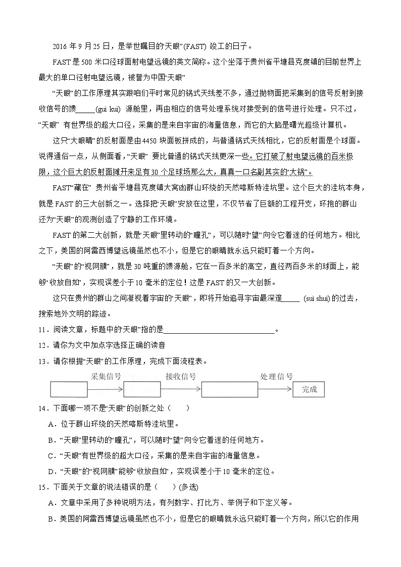 广东省深圳市罗湖区2022-2023学年六年级上学期语文期中复习试卷（1-4单元）03