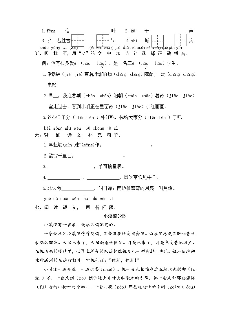 河北省保定市定州市2021-2022学年二年级上学期期末测试语文试题第2页