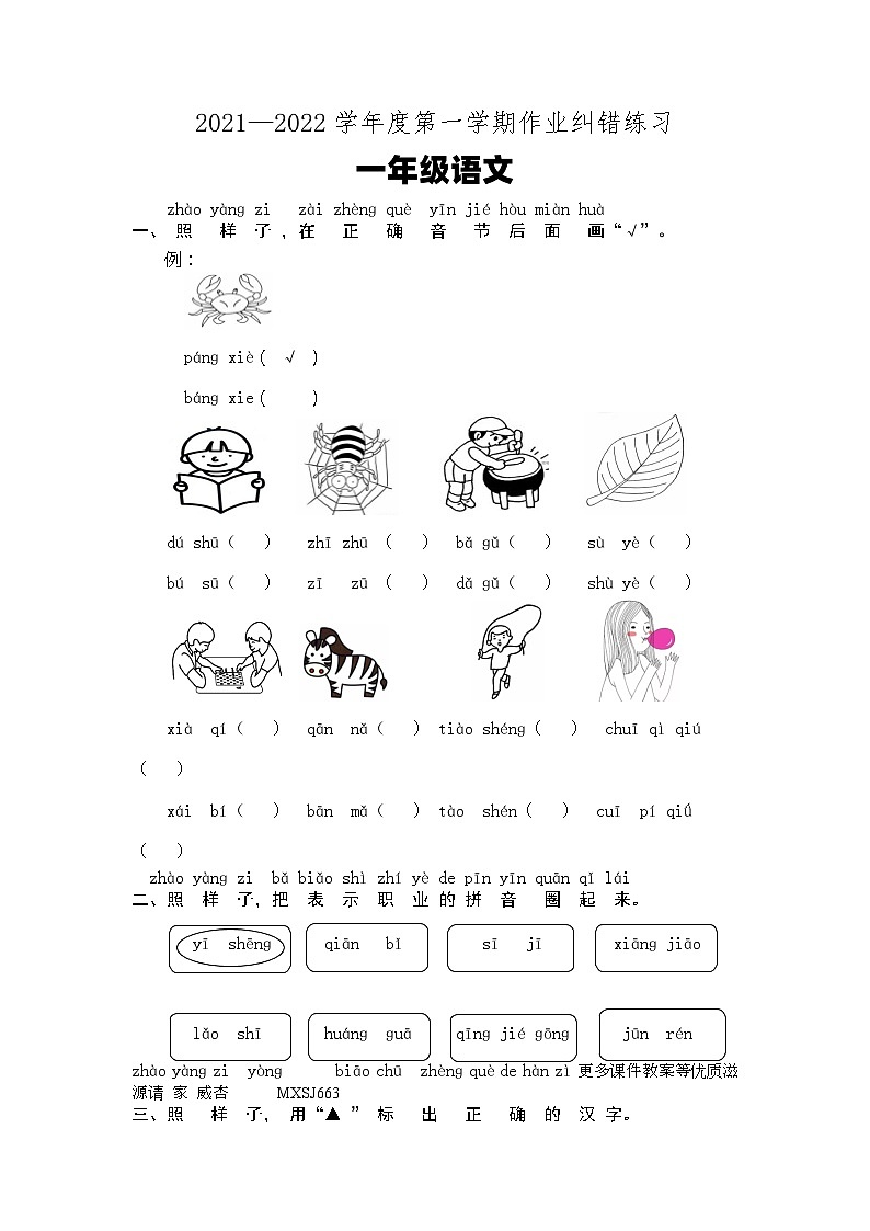 河北省保定市定州市2021-2022学年一年级上学期期末测试语文试题第1页