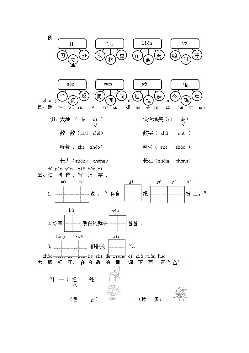 河北省保定市定州市2021-2022学年一年级上学期期末测试语文试题第2页