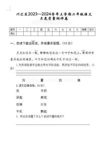 河南省周口市川汇区联考2023-2024学年二年级上学期11月月考语文试题