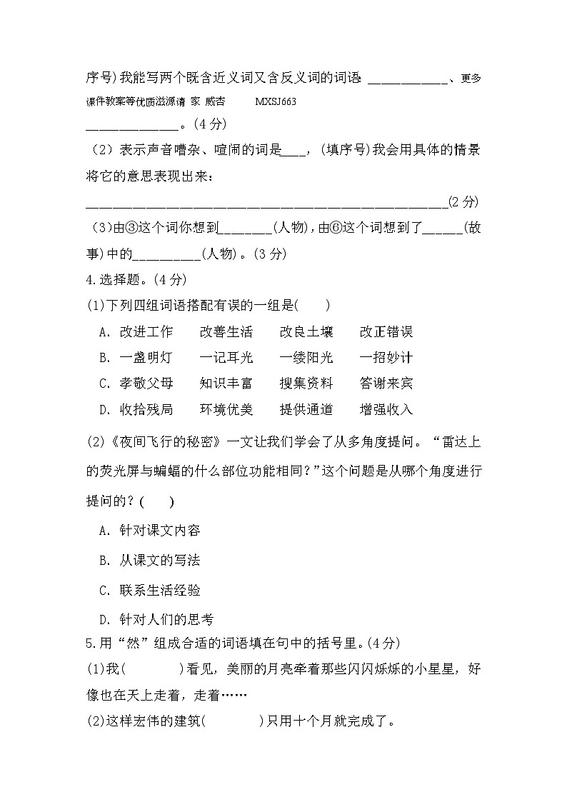 河南省周口市项城市2023-2024学年四年级上学期11月期中语文试题第2页
