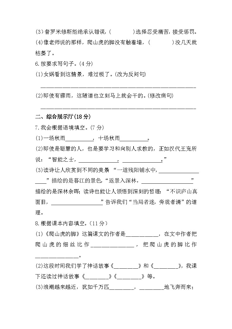 河南省周口市项城市2023-2024学年四年级上学期11月期中语文试题第3页