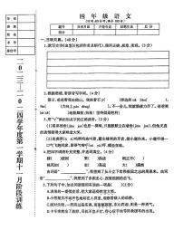 辽宁省鞍山市海城市析木镇中心小学和龙凤峪小学校联考2023-2024学年四年级上学期11月月考语文试题