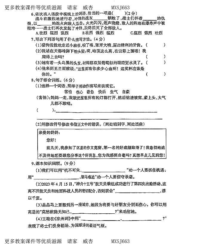 辽宁省鞍山市海城市析木镇中心小学和龙凤峪小学校联考2023-2024学年四年级上学期11月月考语文试题02