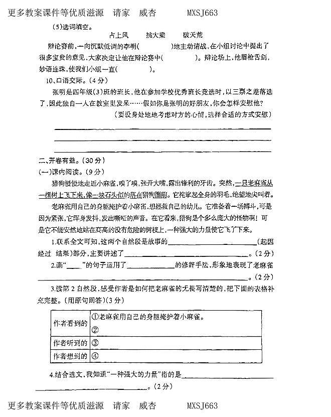 辽宁省鞍山市海城市析木镇中心小学和龙凤峪小学校联考2023-2024学年四年级上学期11月月考语文试题03