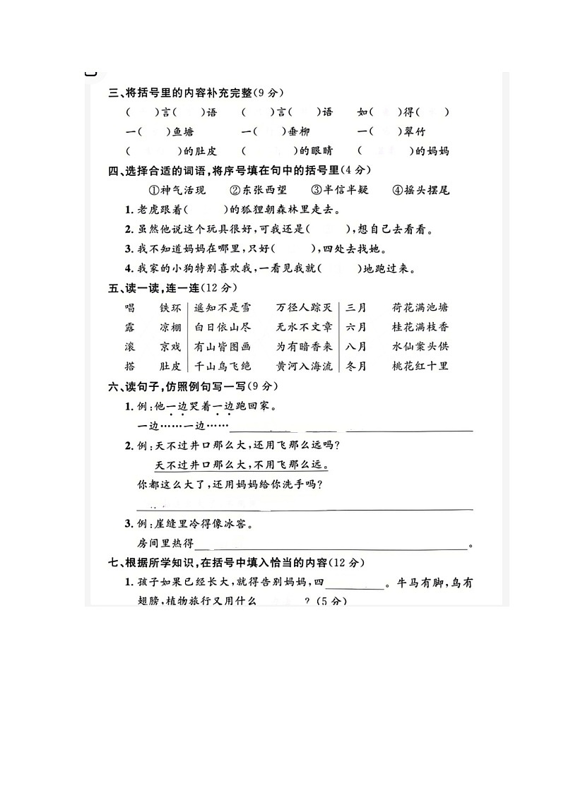 浙江省杭州市余杭区2022-2023学年二年级上学期期末语文试题02
