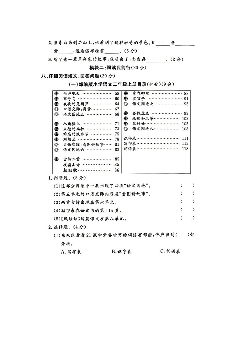浙江省杭州市余杭区2022-2023学年二年级上学期期末语文试题03