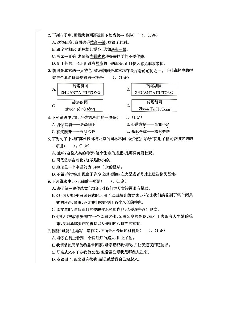 浙江省金华市永康市2022-2023学年六年级上学期语文期末试题第2页