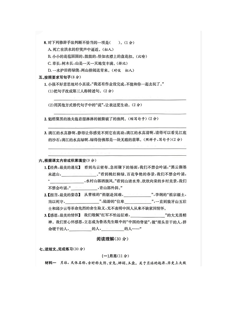 浙江省金华市永康市2022-2023学年六年级上学期语文期末试题第3页