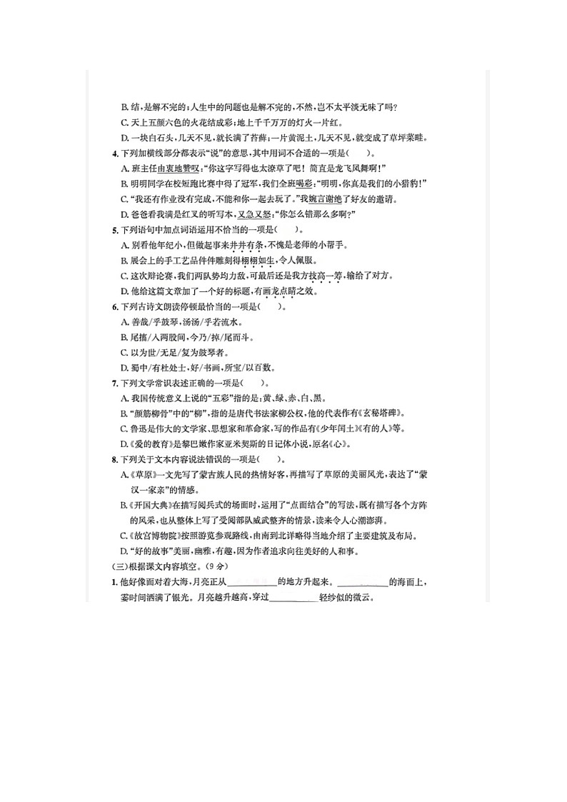 浙江省绍兴市柯桥区2021-2022学年六年级上学期期末语文试题第2页