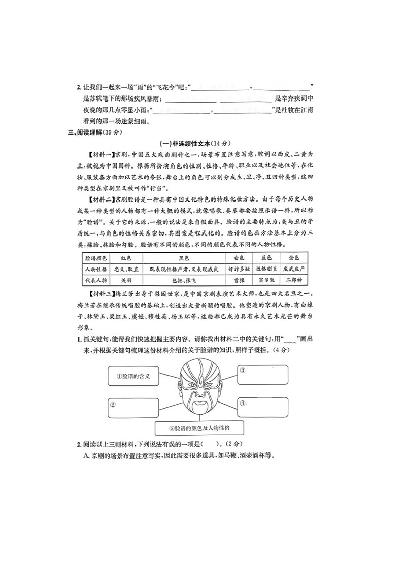 浙江省绍兴市柯桥区2021-2022学年六年级上学期期末语文试题第3页