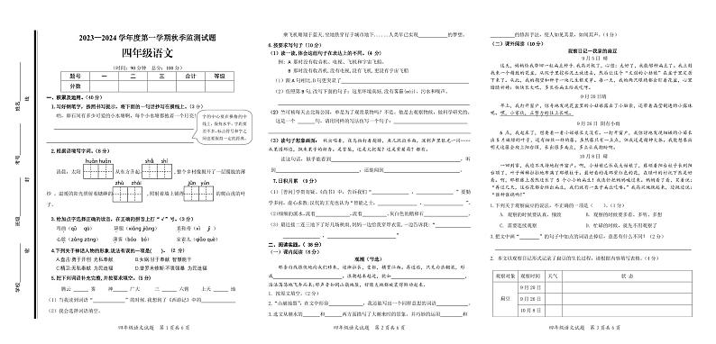 （教研室提供）山东省枣庄市山亭区2023-2024学年四年级上学期期中考试语文试题01