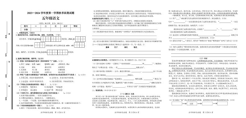 （教研室提供）山东省枣庄市山亭区2023-2024学年五年级上学期期中考试语文试题01