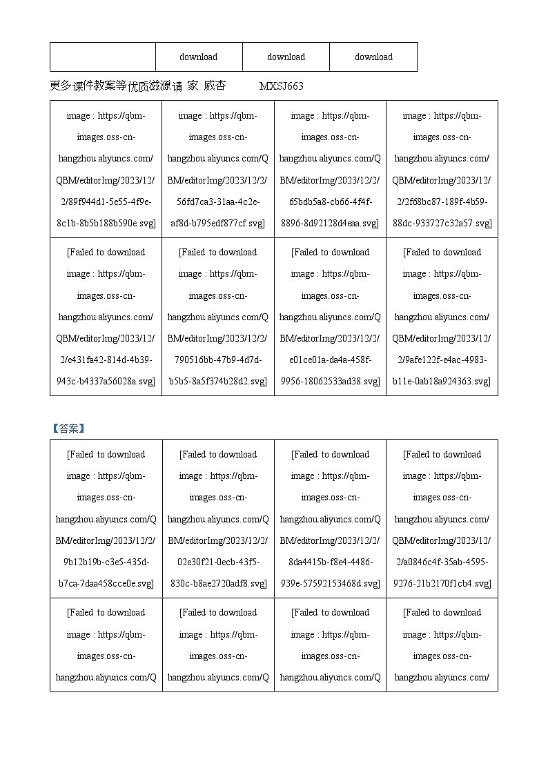 2023-2024学年广东省阳江市阳东区部编版二年级上册期中考试语文试卷（解析版）第2页