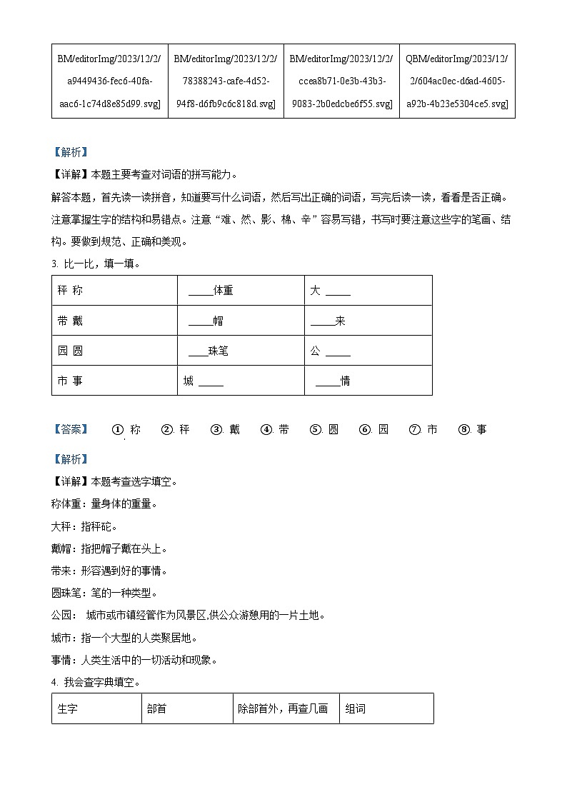 2023-2024学年广东省阳江市阳东区部编版二年级上册期中考试语文试卷（解析版）第3页