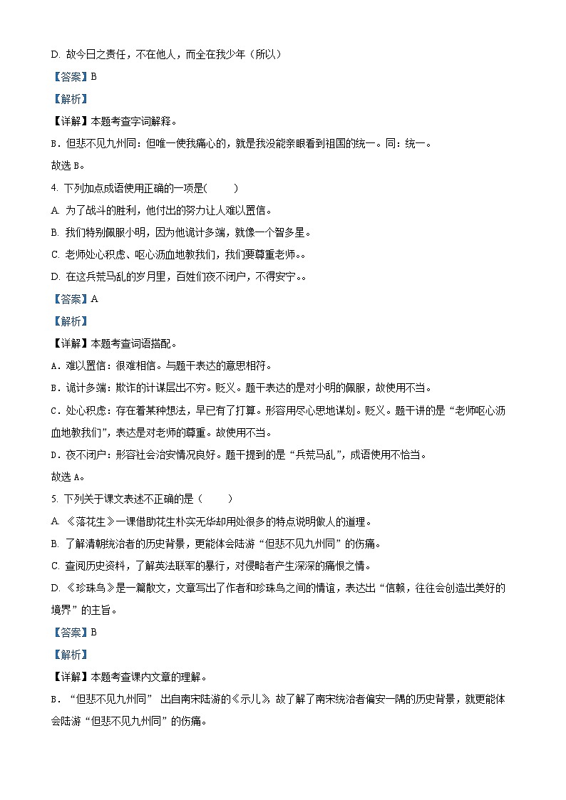 2023-2024学年江苏省南通市海门区东洲小学、红军小学、江心沙学校等部编版五年级上册期中考试语文试卷（解析版）02