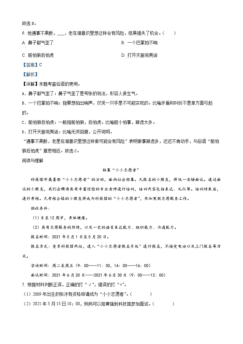 2023-2024学年江苏省南通市海门区东洲小学、红军小学、江心沙学校等部编版五年级上册期中考试语文试卷（解析版）03