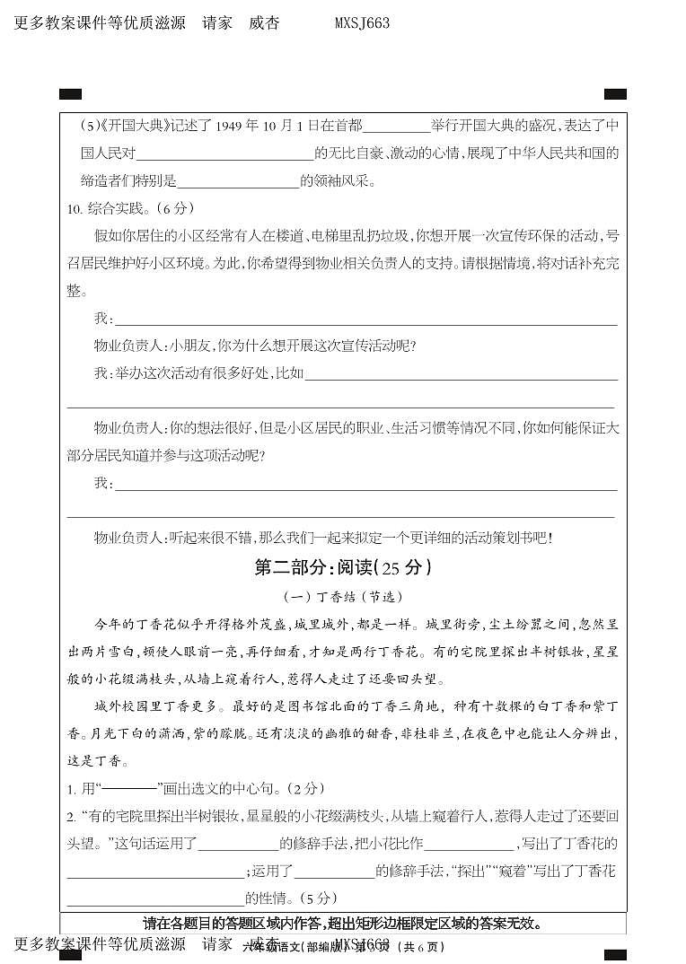 河北省保定市安新县2023-2024学年六年级上学期教学质量期中监测语文试题03