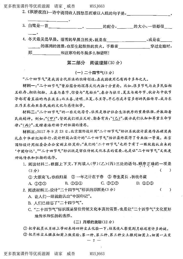 江苏省南京市建邺区金陵中学实验小学2022-2023学年五年级上学期期末检测语文试卷02