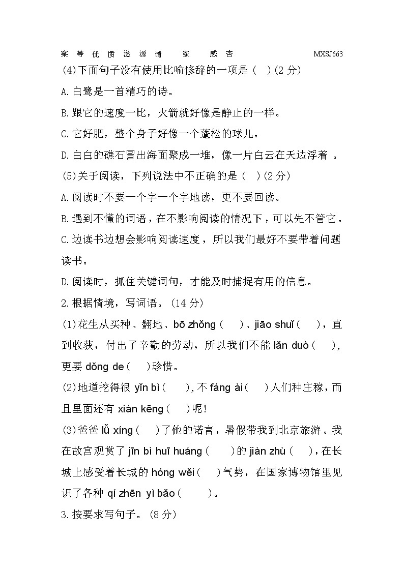 山东省枣庄市峄城区2023-2024学年五年级上学期期中质量监测语文试题02