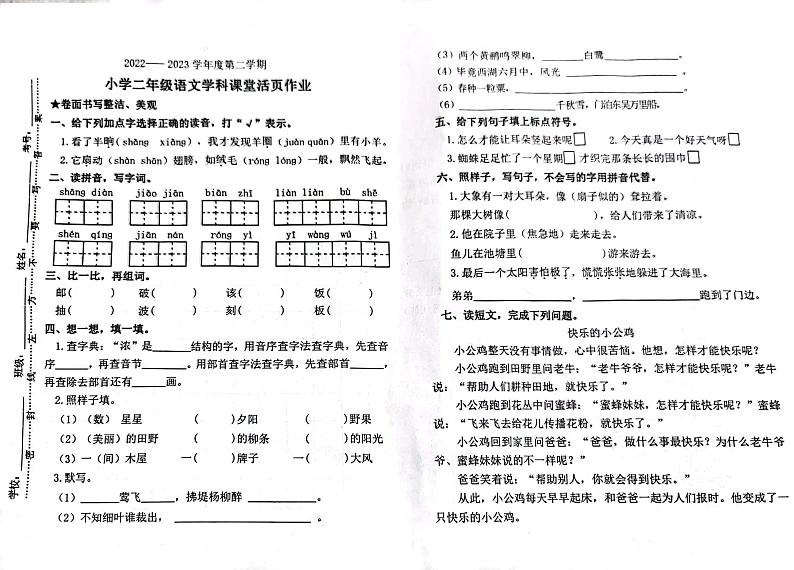 江西省南昌市经开区2022-2023学年二年级下学期期末语文试卷01