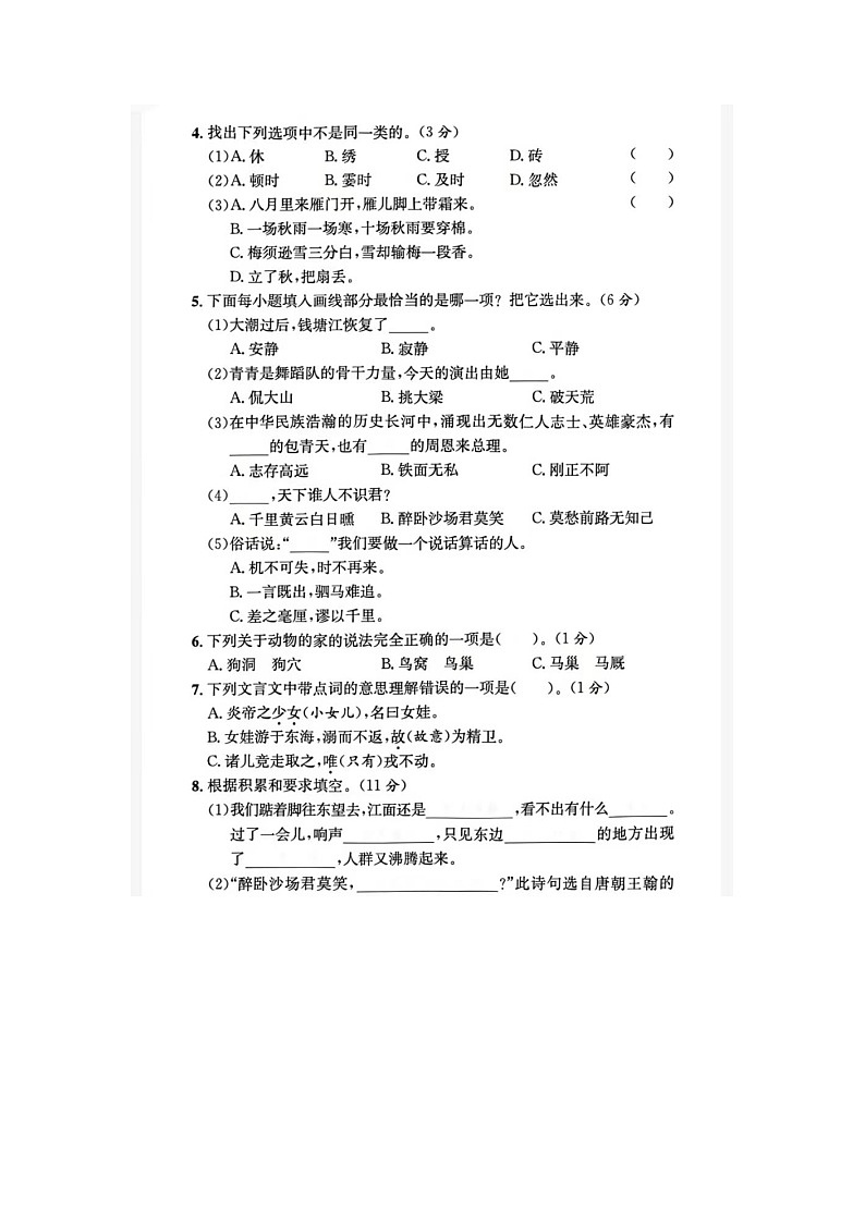 浙江省金华市东阳市2022-2023学年四年级上学期期末语文试题第2页