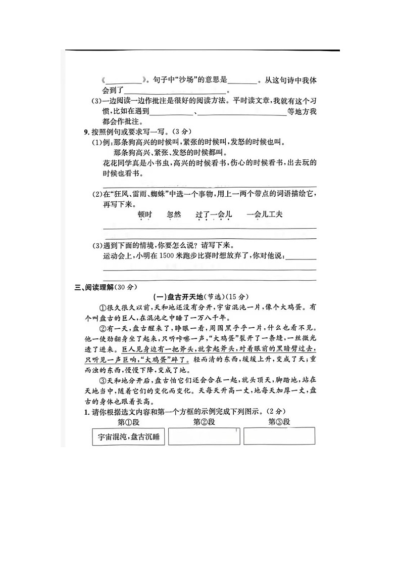 浙江省金华市东阳市2022-2023学年四年级上学期期末语文试题第3页