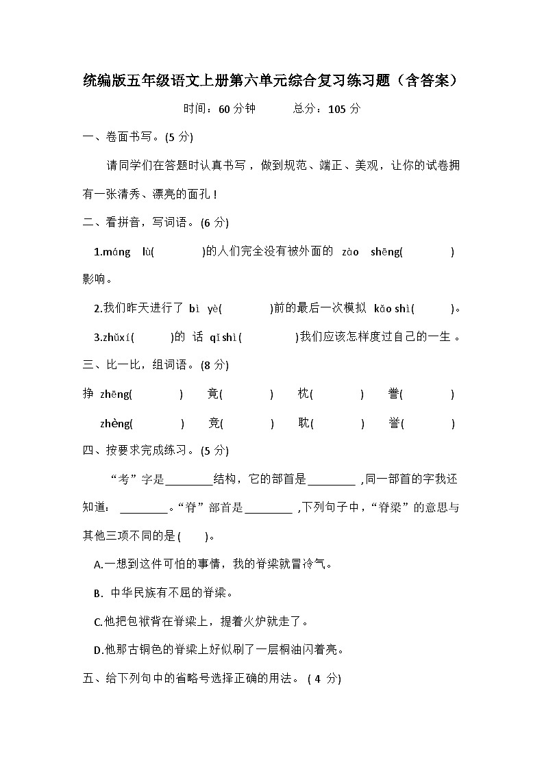 统编版五年级语文上册第六单元综合复习练习题（含答案）01