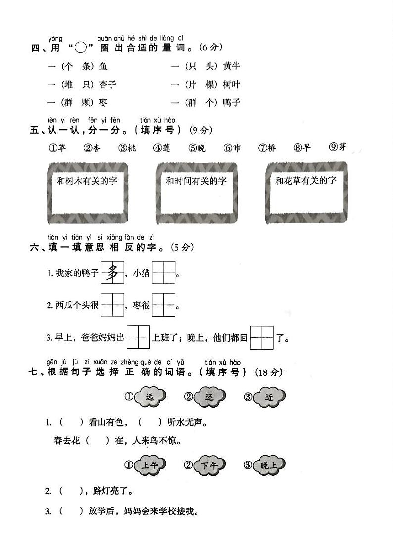 云南省丽江市永胜县程海镇星湖小学2023-2024学年一年级上学期11月测试语文试题02