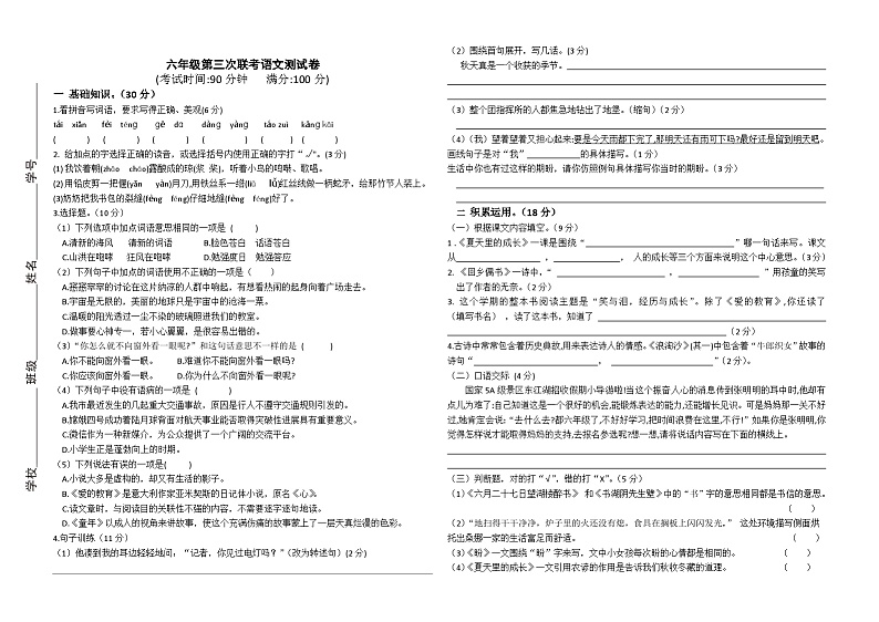 湖南省郴州市永兴县三校联考2023-2024学年六年级上学期11月月考语文试题01