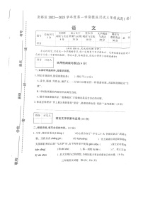 山西省临汾市尧都区2022-2023学年三年级上学期期末摸底测试语文试题