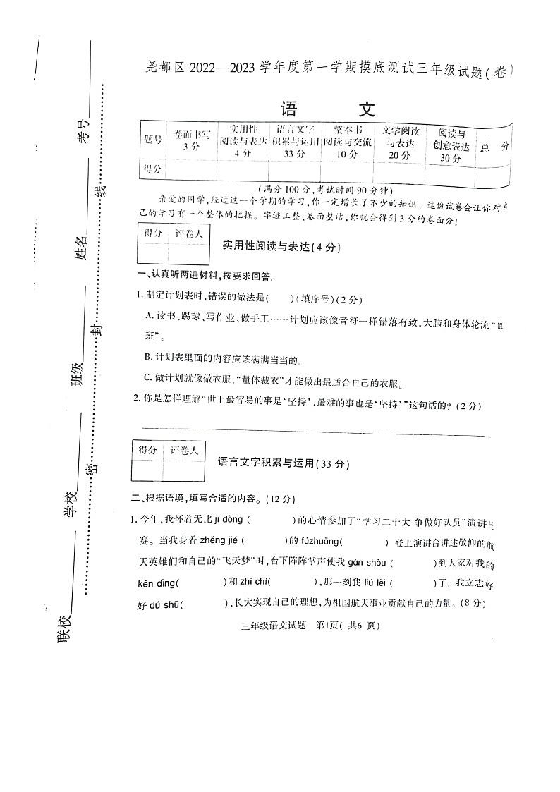 山西省临汾市尧都区2022-2023学年三年级上学期期末摸底测试语文试题第1页