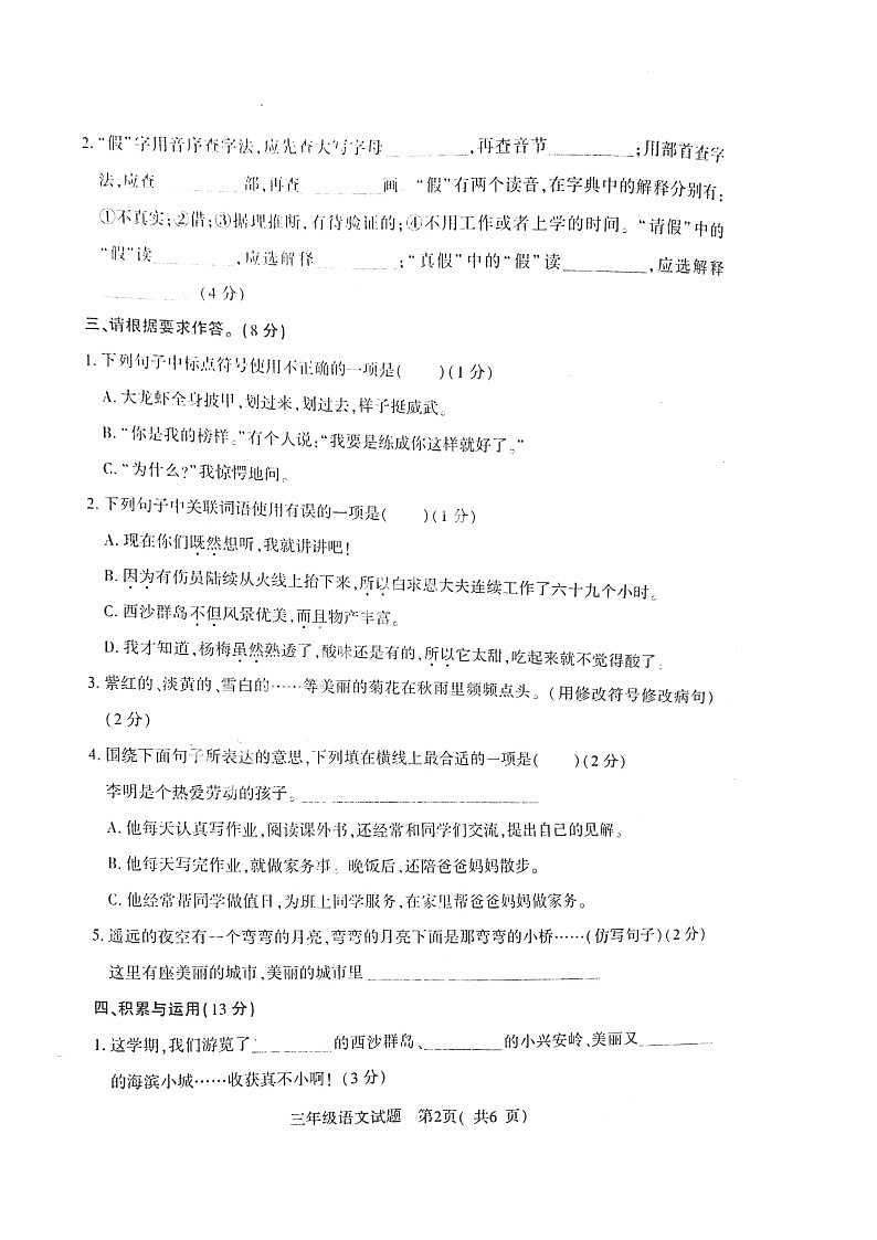 山西省临汾市尧都区2022-2023学年三年级上学期期末摸底测试语文试题第2页