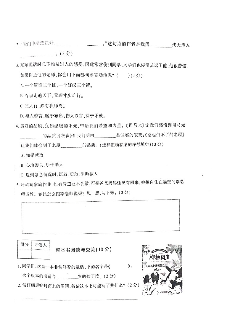 山西省临汾市尧都区2022-2023学年三年级上学期期末摸底测试语文试题第3页