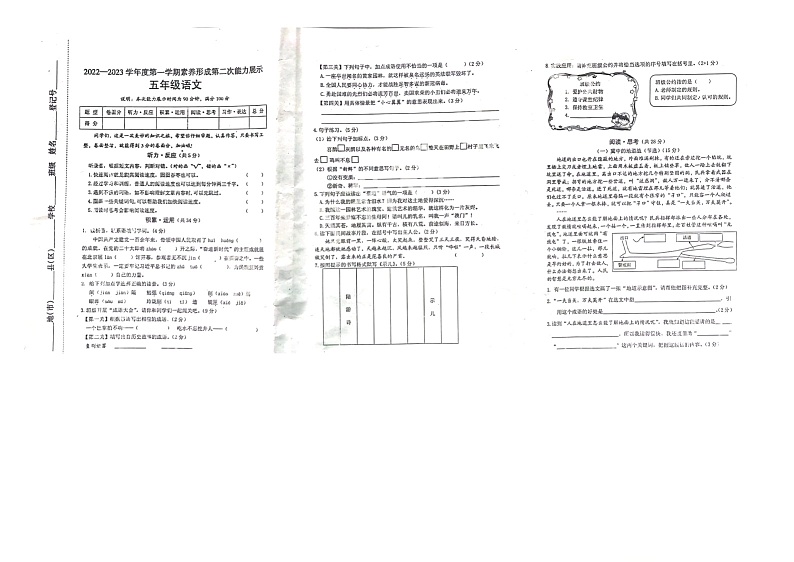 山西省临汾市尧都区2022-2023学年五年级上学期期中语文试卷第1页