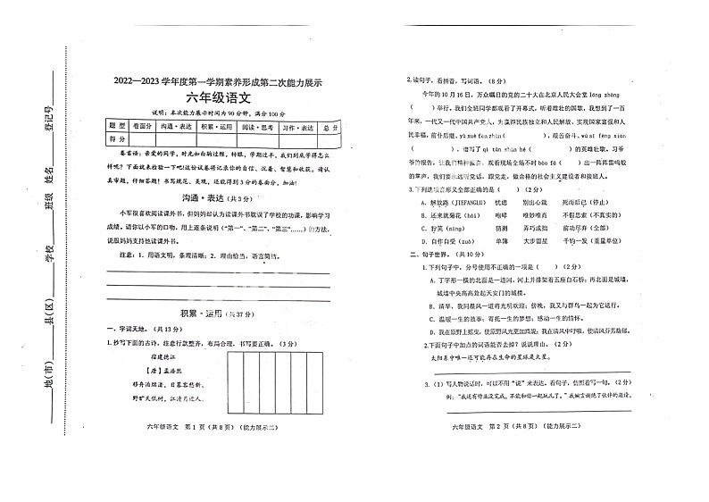 山西省临汾市尧都区2022-2023学年六年级上学期期中语文试卷01