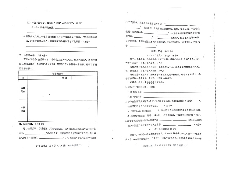 山西省临汾市尧都区2022-2023学年六年级上学期期中语文试卷02
