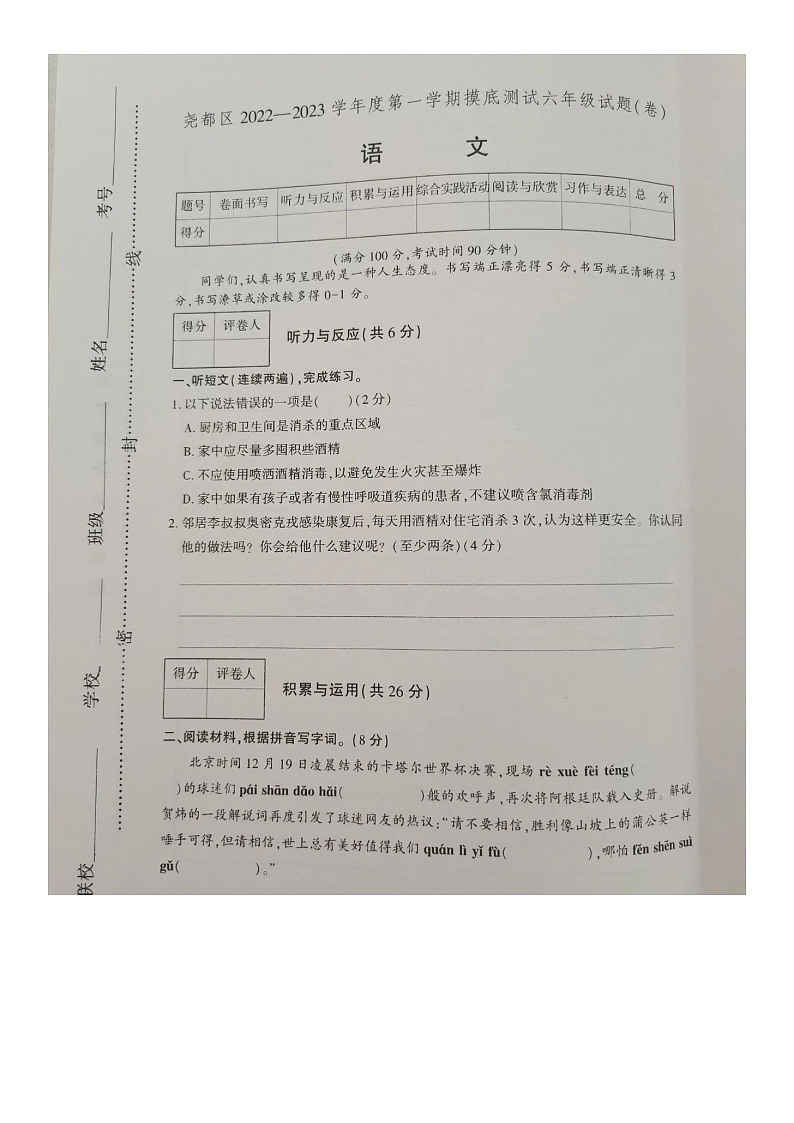山西省临汾市尧都区2022-2023学年六年级上学期期末摸底测试语文试题01