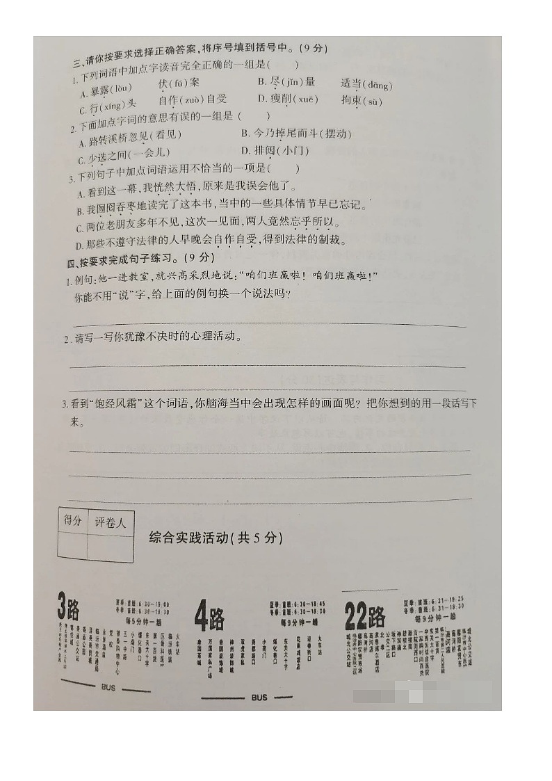 山西省临汾市尧都区2022-2023学年六年级上学期期末摸底测试语文试题02