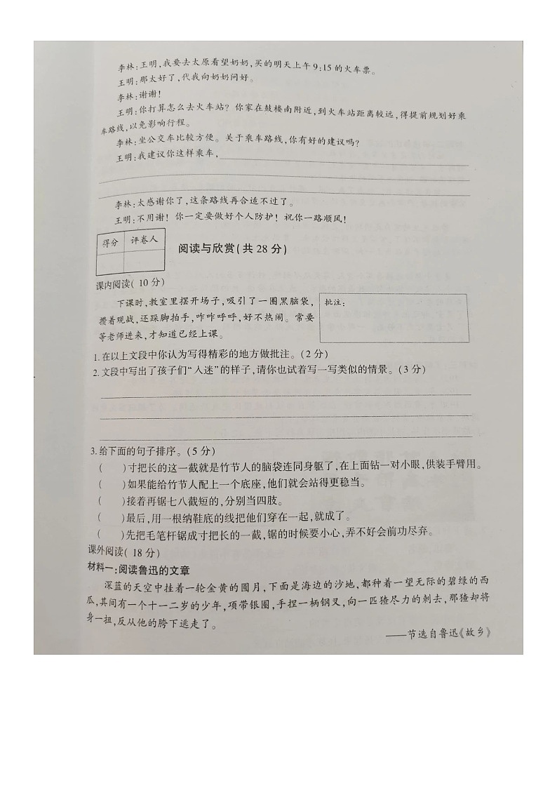 山西省临汾市尧都区2022-2023学年六年级上学期期末摸底测试语文试题03