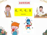 统编版语文一年级上册看图写话《学会描写人物动作》（课件）