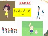 统编版语文一年级上册看图写话《学会描写人物动作》（课件）