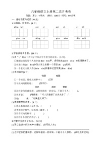 第二次月考卷（试题）六年级语文上册统编版