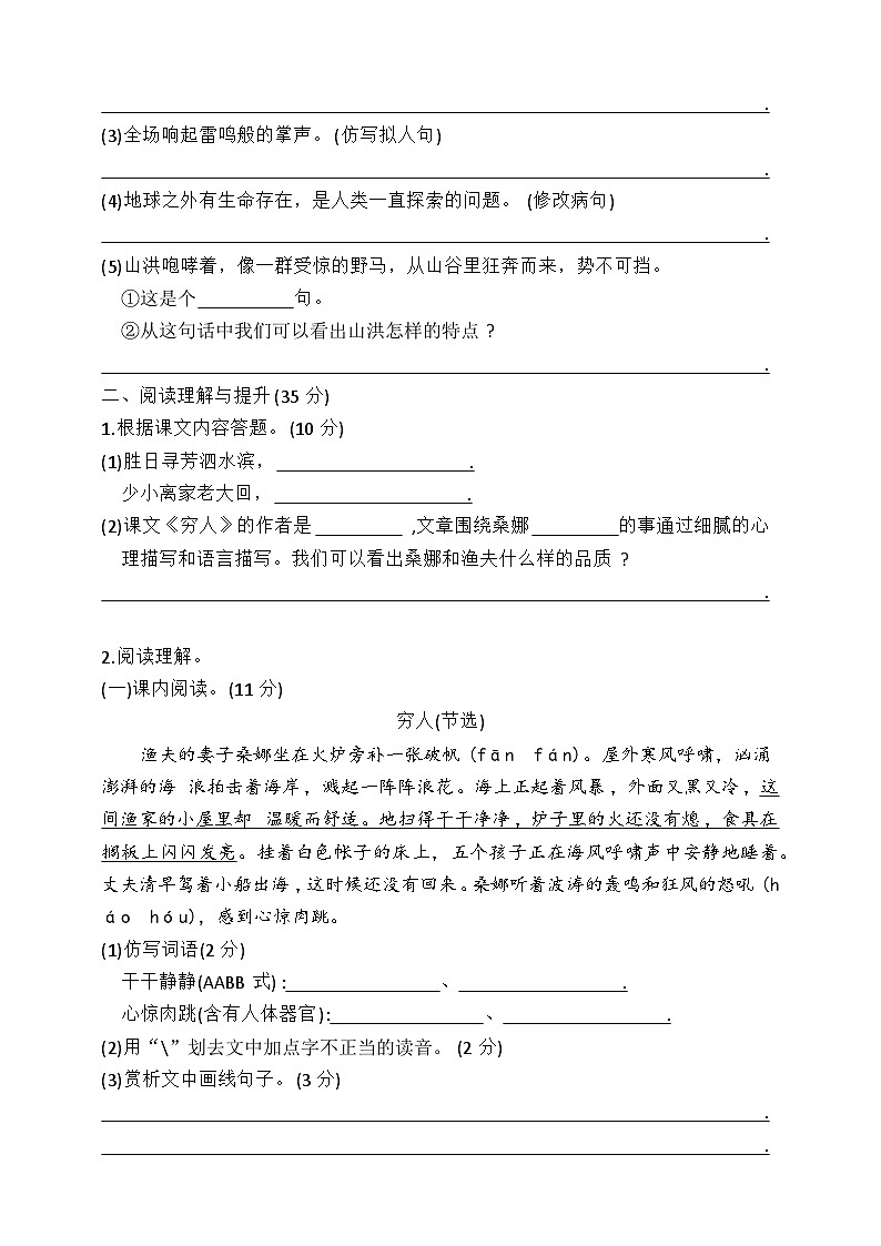 第二次月考卷（试题）六年级语文上册统编版02